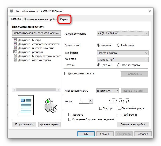 Otvaranje kartice Održavanje za pregled reda ispisa pisača u sustavu Windows 10