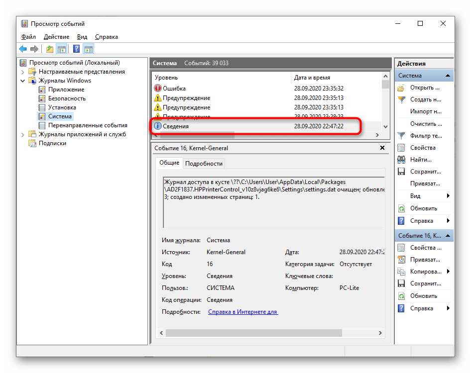 Pregled povijesti ispisa pisača putem zajedničkog prozora dnevnika događaja sustava Windows 10