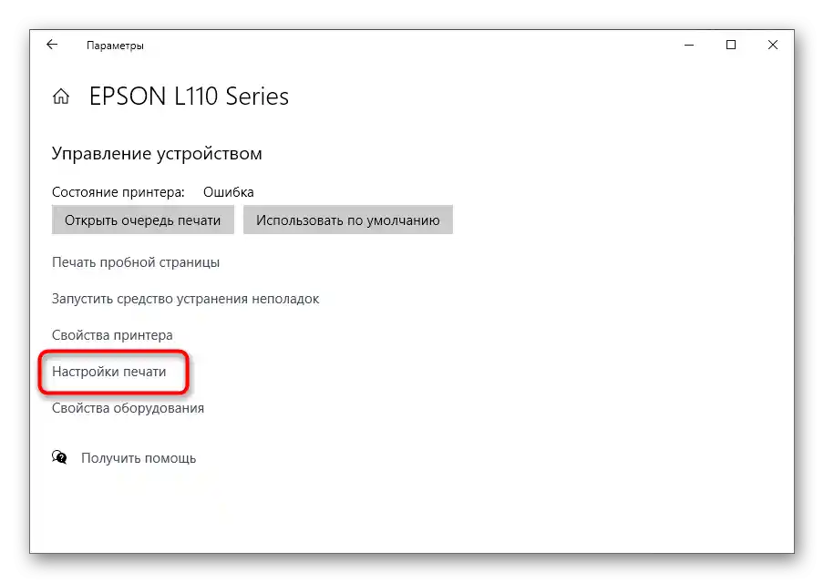 Otvorite izbornik postavki ispisa za pregled reda ispisa pisača u sustavu Windows 10