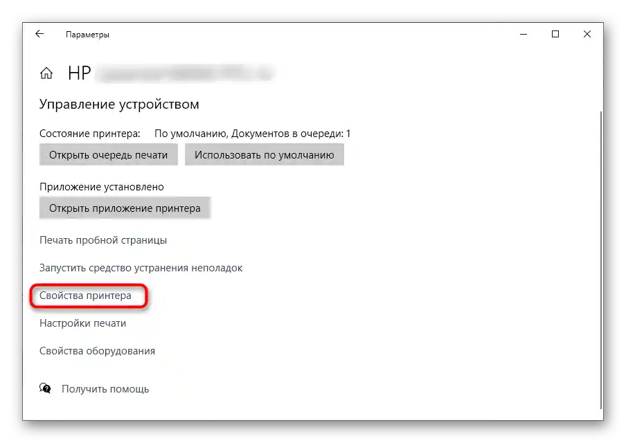 Prijelaz na svojstva ispisa pisača HP DeskJet 2130 radi provjere stanja portova