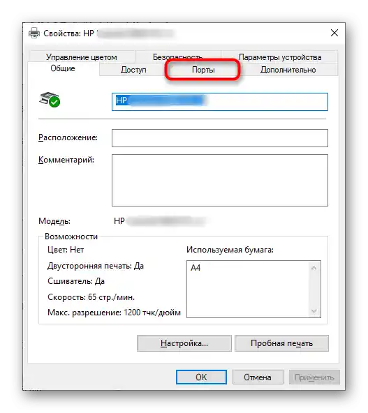Pređite na karticu Portovi za provjeru stanja pisača HP DeskJet 2130 u slučaju problema s ispisom