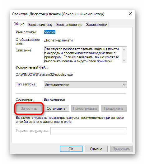 Pokretanje usluge nakon uklanjanja zadatka s ispisa u Windows 10