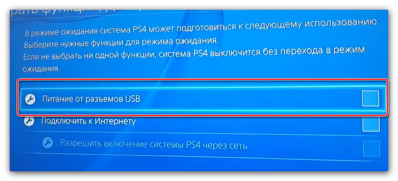 Изберете необходимата опция за включване на зареждането на Dualshock 4 в режим на готовност