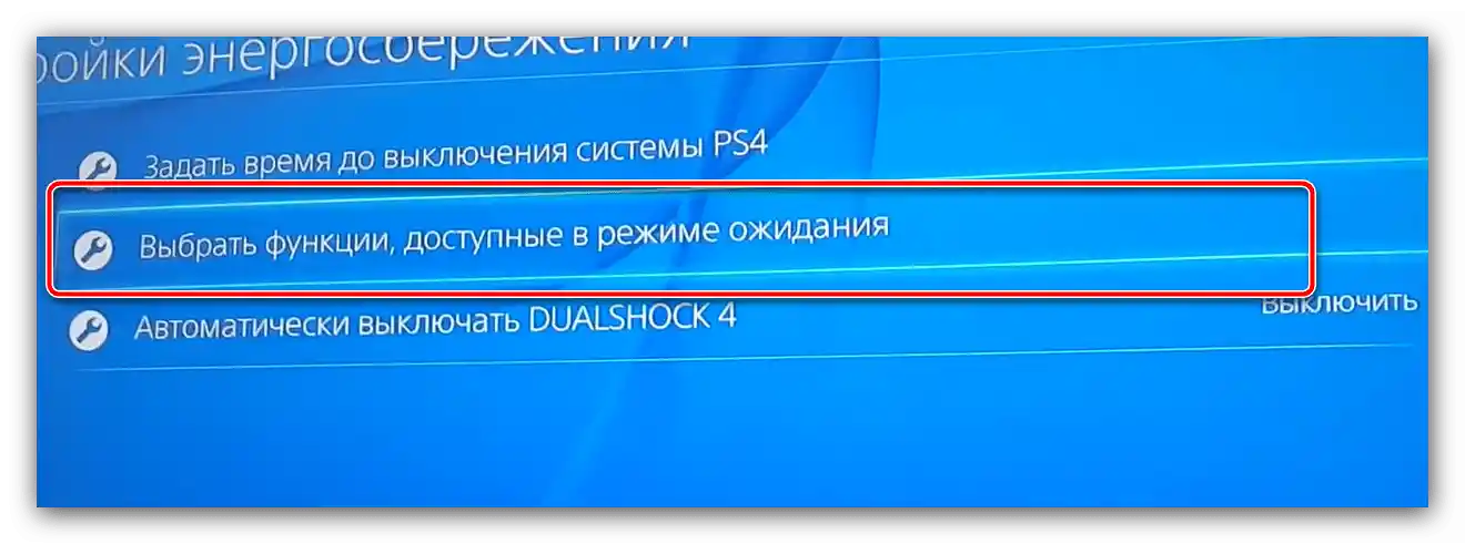 Функции на режим на изчакване за включване на зареждането на Dualshock 4 в режим на изчакване