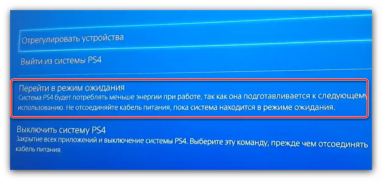 Избор на режим на готовност за включване на зареждането на Dualshock 4 в режим на готовност