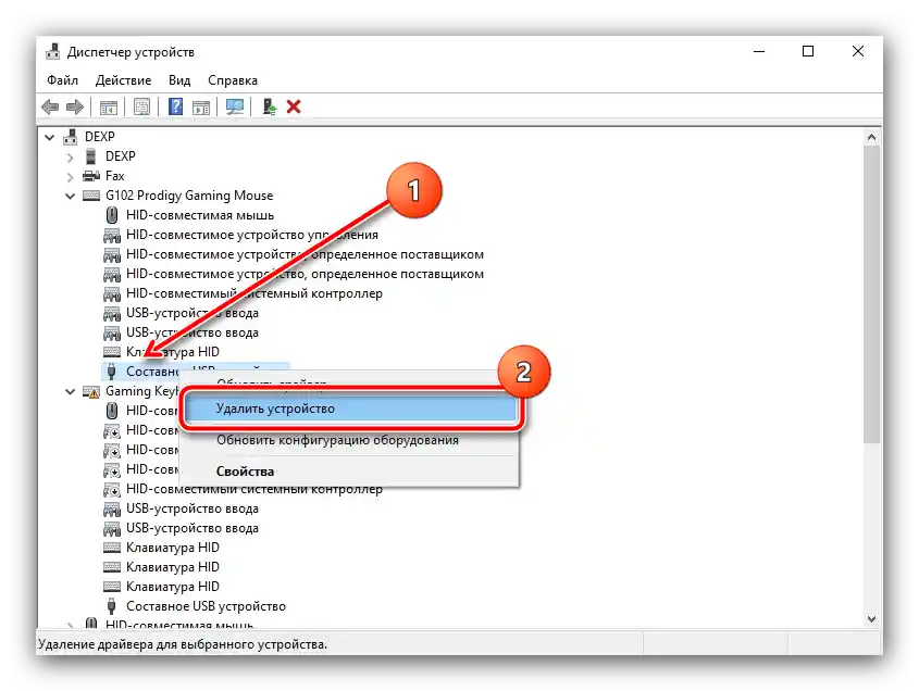 Премахнете манипулатора в диспечера на устройствата, за да решите проблемите с разпознаването на мишката в Logitech G Hub