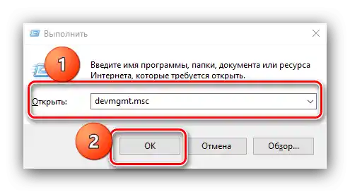 Стартиране на диспечера на устройствата за решаване на проблеми с разпознаването на мишката в Logitech G Hub