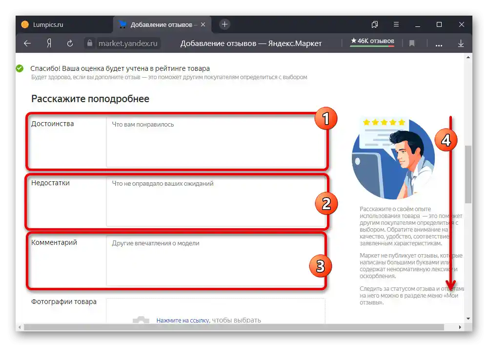 Proces pripreme recenzije proizvoda na web stranici Yandex.Marketa
