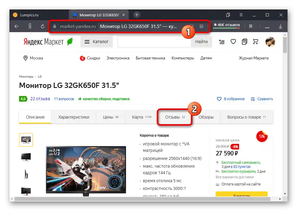 Prijelaz na odjeljak Recenzije na web stranici Yandex.Marketa