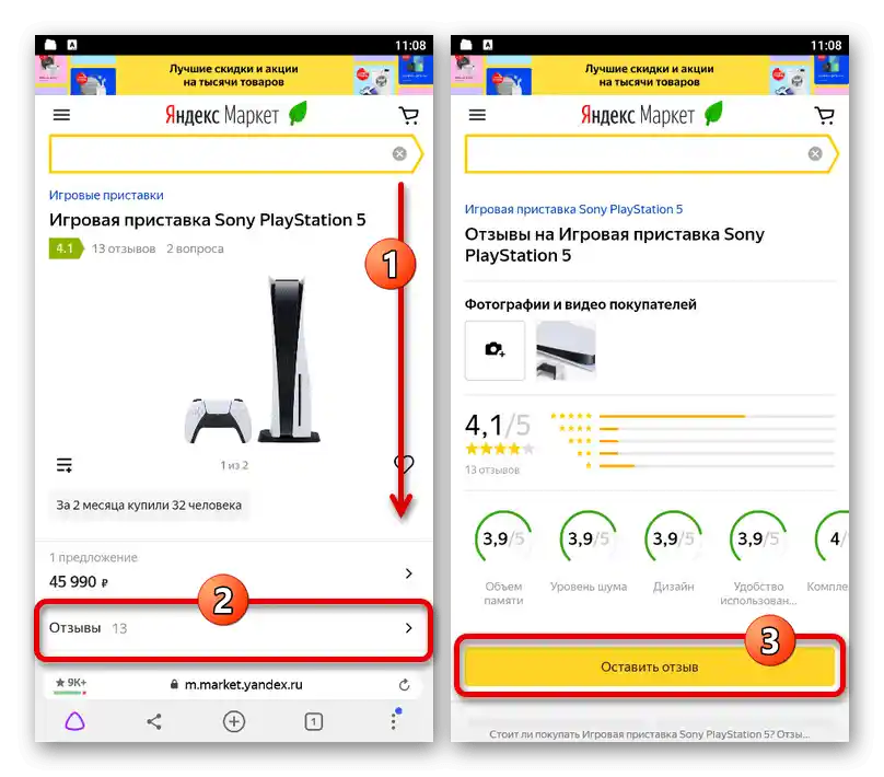 Prijelaz na stvaranje nove recenzije u mobilnoj verziji Yandex.Marketa