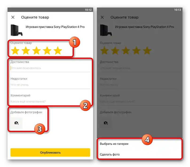 Proces stvaranja nove recenzije u aplikaciji Yandex.Market