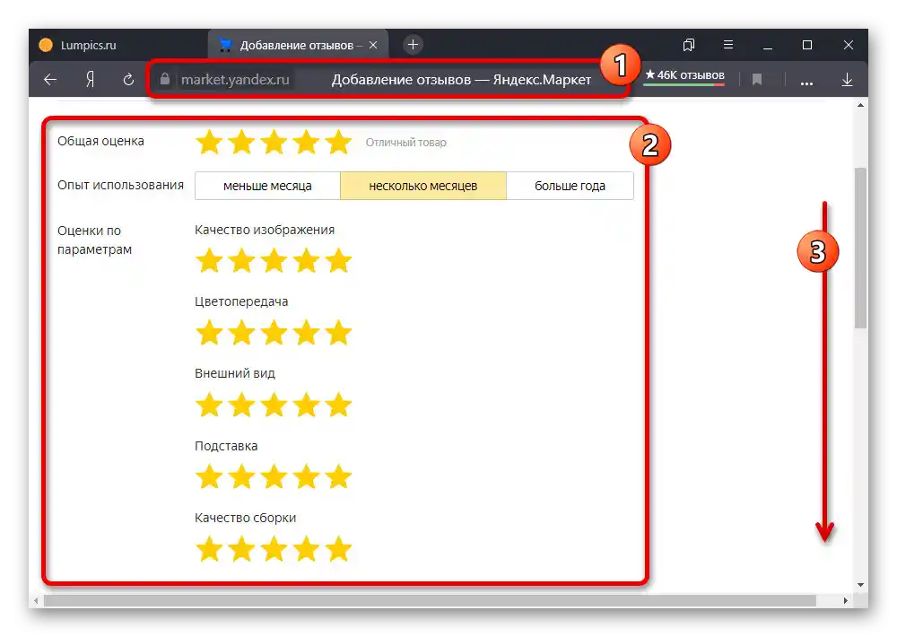 Proces ocjenjivanja proizvoda na web stranici Yandex.Marketa