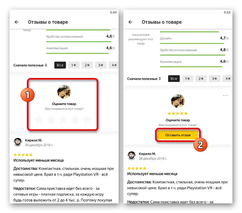 Prijelaz na obrazac za kreiranje nove recenzije u aplikaciji Yandex.Market