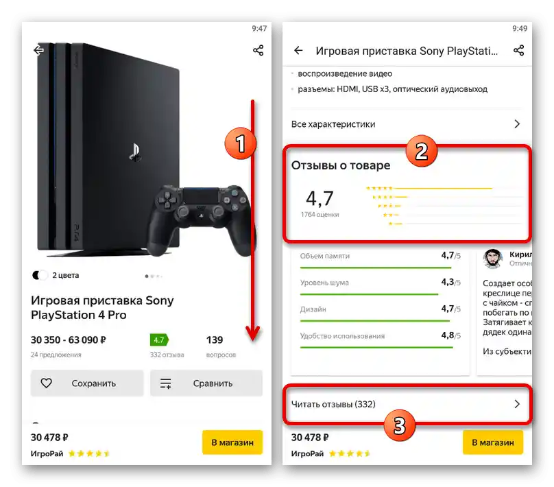 Prijelaz na odjeljak s recenzijama o proizvodu u aplikaciji Yandex.Market