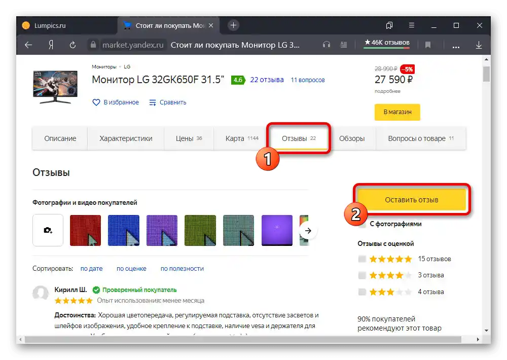 Prijelaz na obrazac za kreiranje nove recenzije na web stranici Yandex.Market