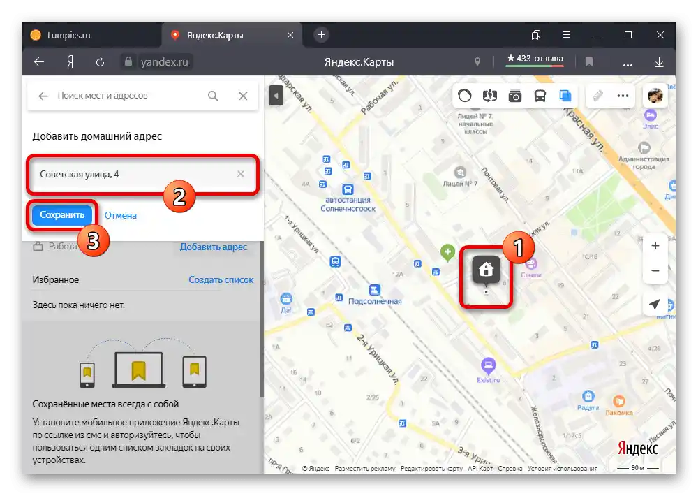 Proces spremanja osobne adrese na web-stranici Yandex.Mape
