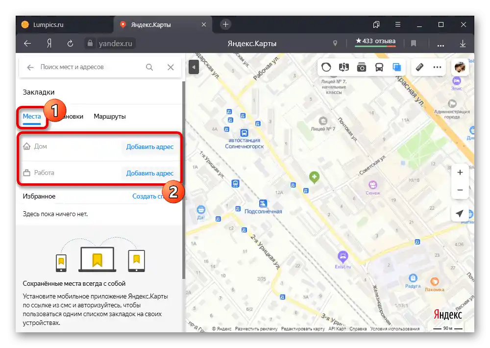 Prijelaz na dodavanje osobne adrese na web-stranici Yandex.Mape