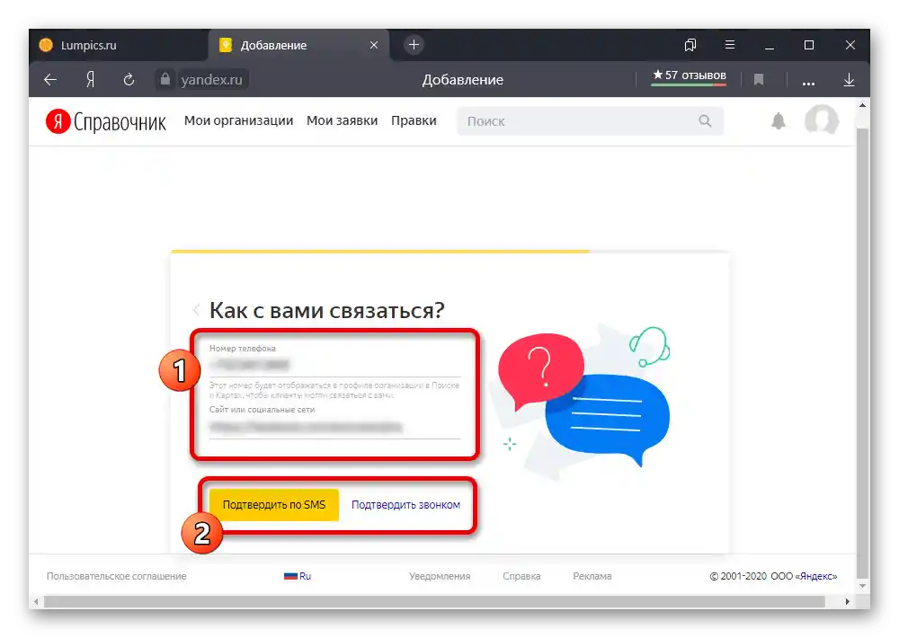 Proces potvrđivanja organizacije na stranici Yandex.Kataloga