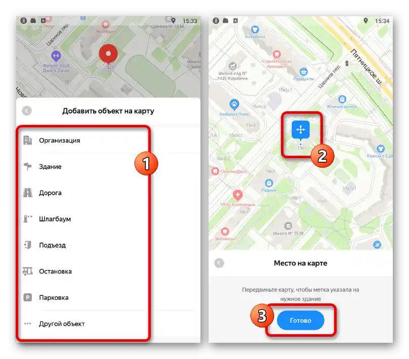 Odabir vrste i lokacije objekta u aplikaciji Yandex.Mape