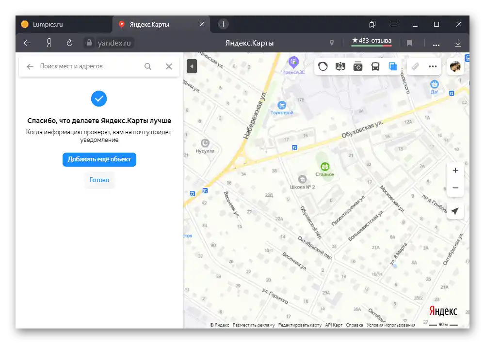 Slanje zahtjeva za dodavanje objekta na stranici Yandex.Mape