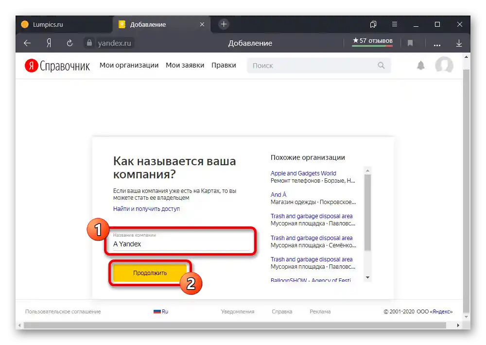 Proces stvaranja organizacije na stranici Yandex.Sprava