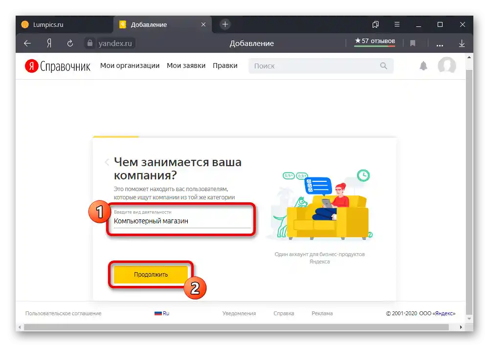 Odabir kategorije za organizaciju na stranici Yandex.Spravocnika