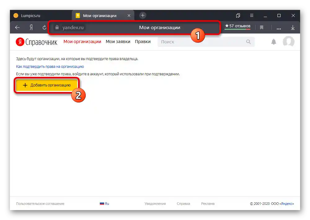 Prijelaz na stvaranje nove organizacije na stranici Yandex.Kataloga