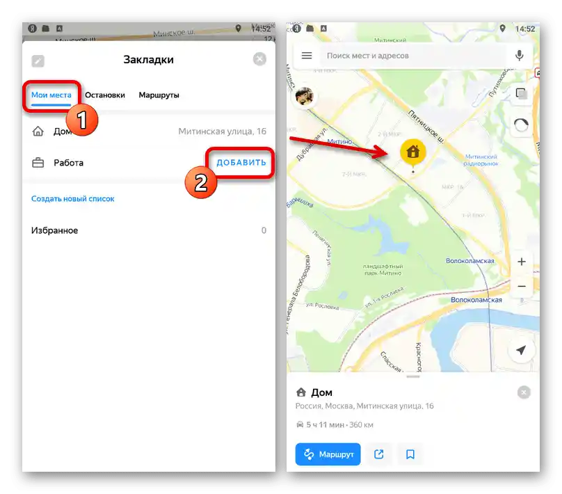 Prijelaz na dodavanje osobne adrese u aplikaciji Yandex.Mape