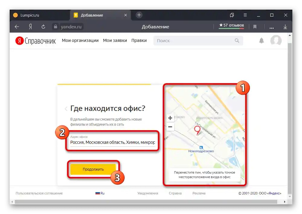 Proces dodavanja ureda organizacije na stranici Yandex.Spravočnika