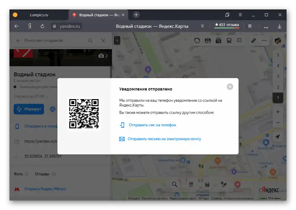 Mogućnost slanja oznake na telefon na stranici Yandex.Mape