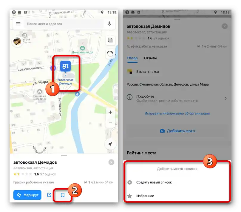Odabir popisa oznaka za dodavanje oznake u aplikaciji Yandex.Mape