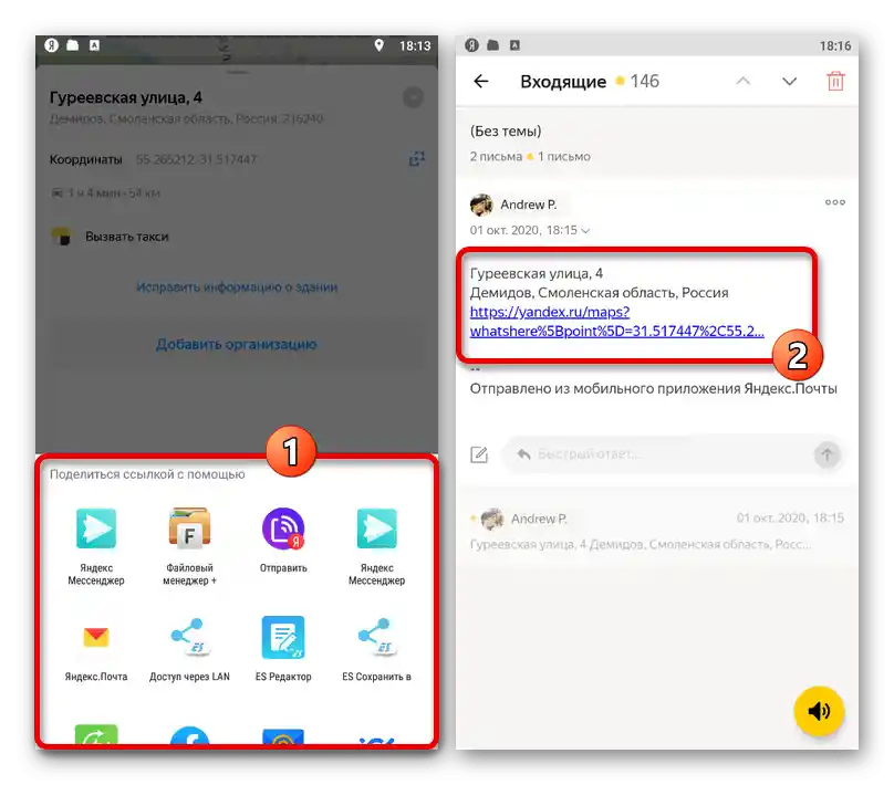 Mogućnost slanja oznake u aplikaciji Yandex.Mape