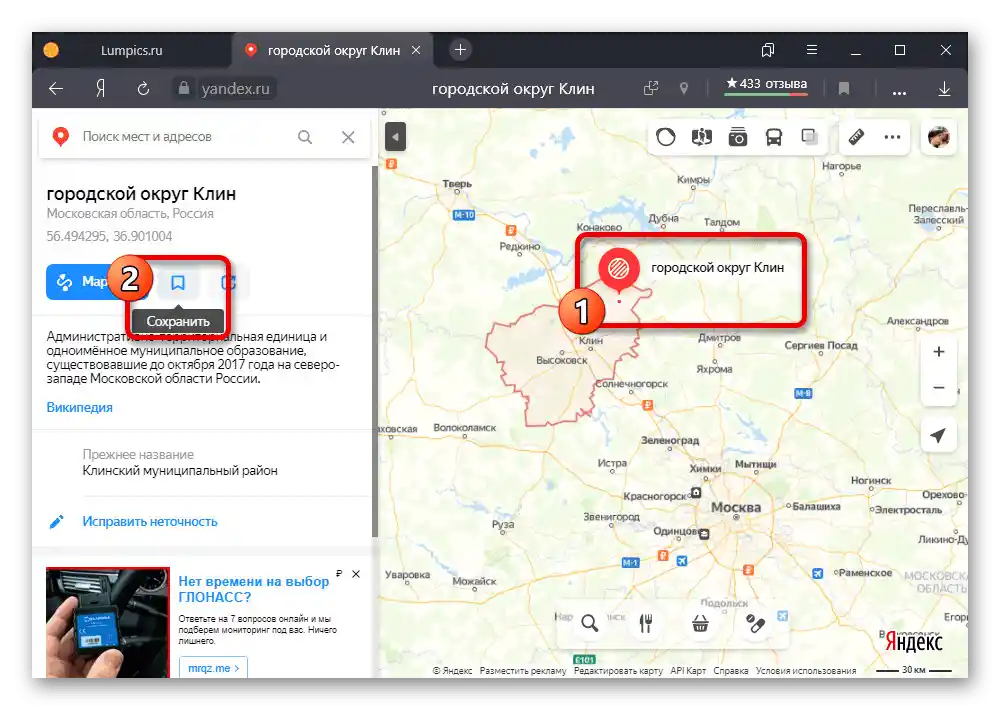 Spremanje oznake u oznake na stranici Yandex.Mape