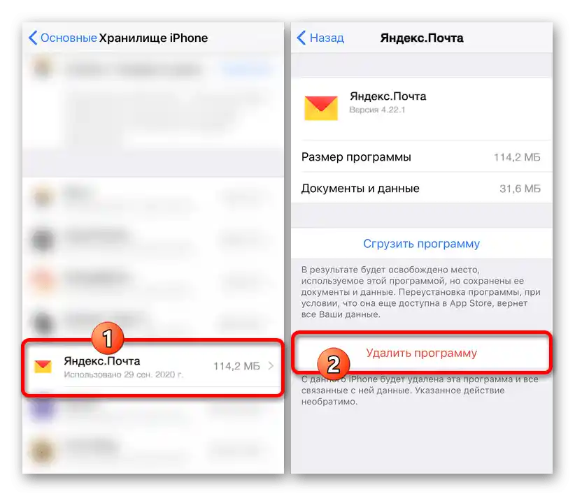 Proces uklanjanja aplikacije Yandex.Mail na iOS uređaju