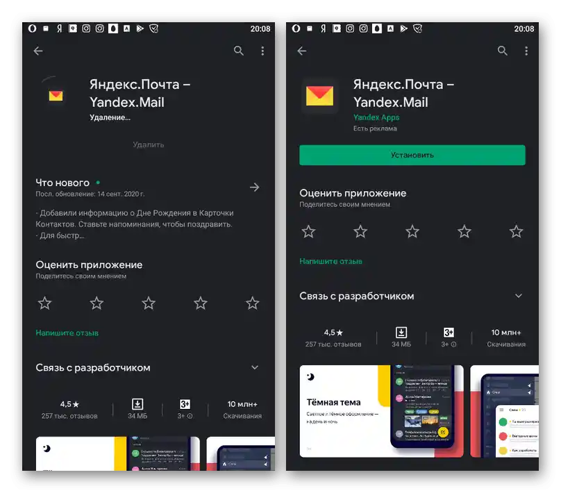 Proces uklanjanja Yandex.Pošte putem Google Play Tržišta