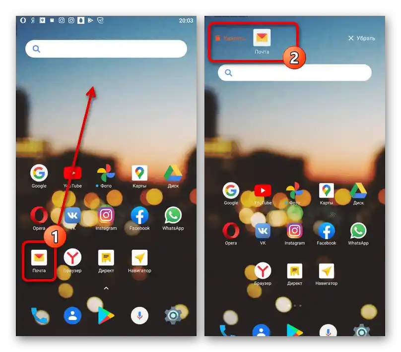Uklanjanje Yandex.Pošte putem prečaca na Androidu