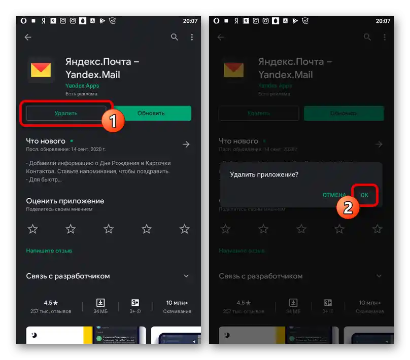 Uklanjanje Yandex.Pošte putem Google Play Trgovine