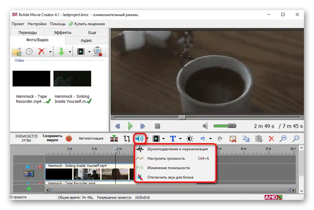 Postavke kvalitete zvuka u videu prilikom korištenja Bolide Movie Creator