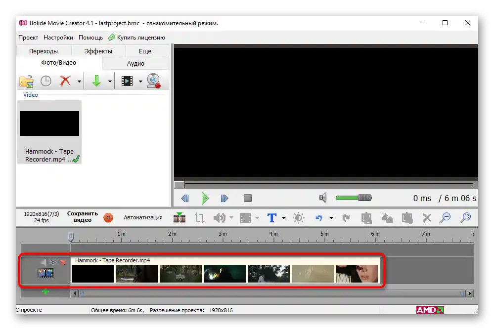 Добавяне на видеозапис в пистата в Bolide Movie Creator