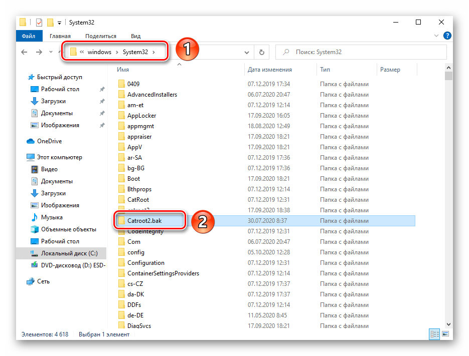 Preimenovanje mape Catroot2 za ispravljanje greške s ažuriranjem 1903 u Windows 10