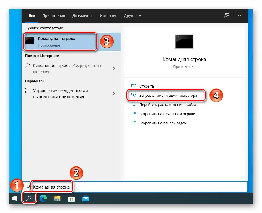 Pokretanje Command Prompt-a u Windows 10 kao administrator putem pretraživača