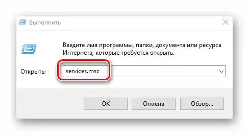 Pokretanje alata Usluge u operativnom sustavu Windows 10 putem dodatka Pokreni