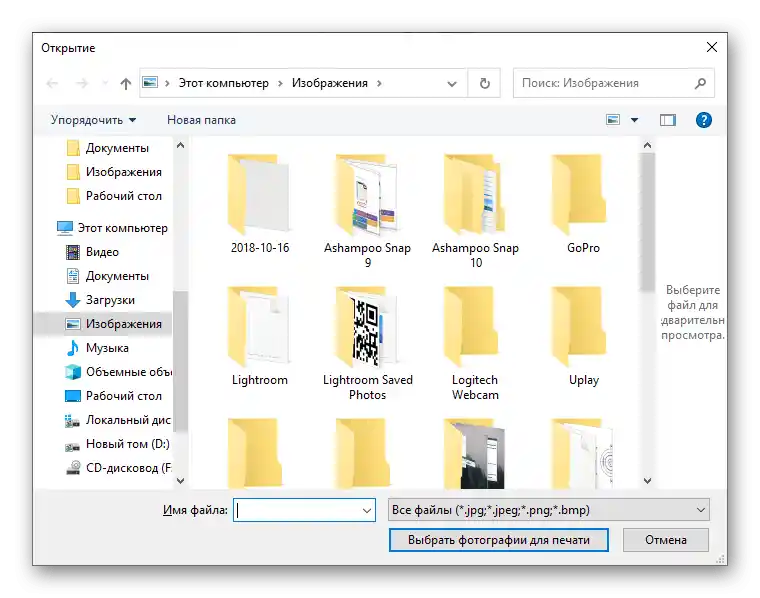 Odabir slike za ispis putem HP-ove aplikacije