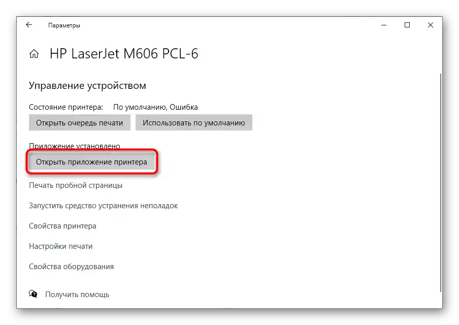 Alternativna metoda pokretanja HP-ove aplikacije za daljnju interakciju s njom