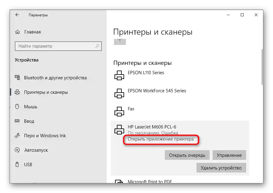 Pokretanje službene aplikacije pisača HP za daljnju interakciju s njom