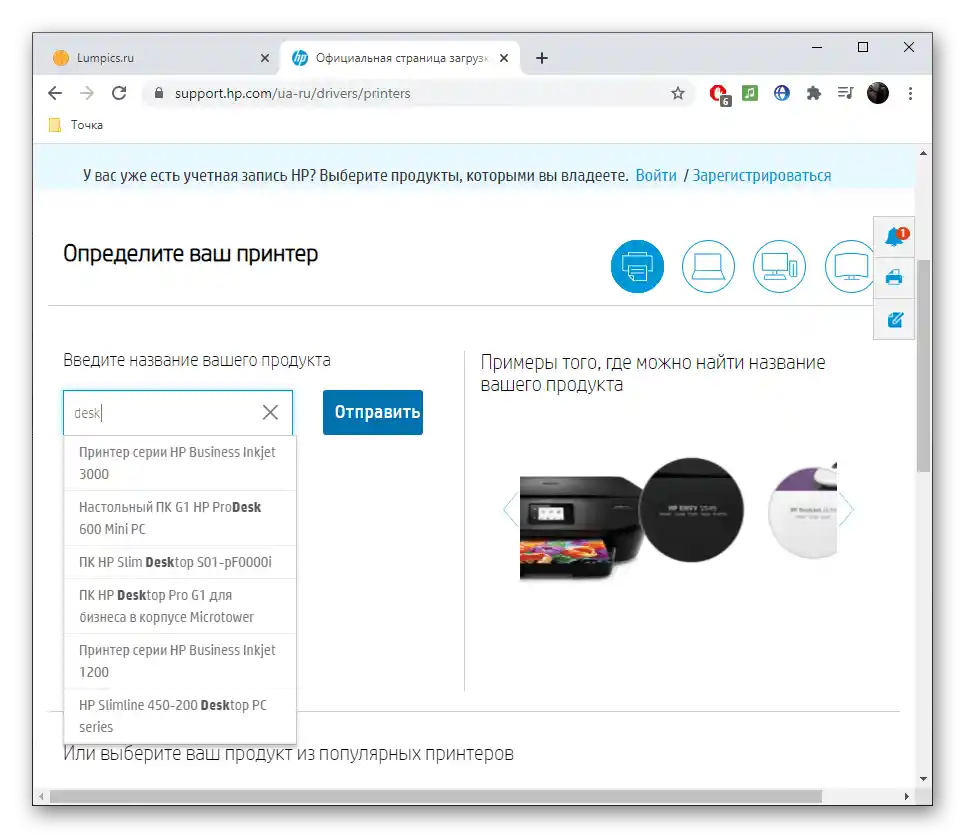Instalacija HP pisačkih drajvera za daljnju interakciju s uređajem