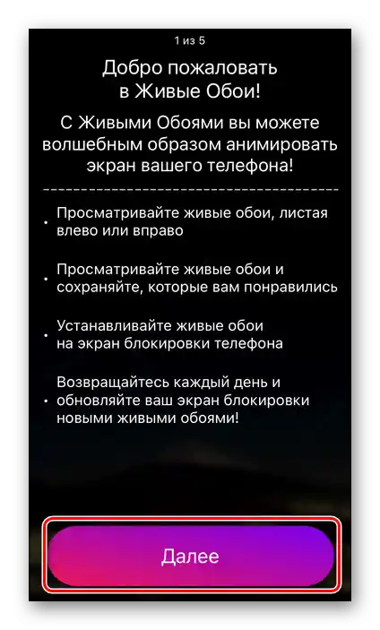 Перший екран додатку Живі шпалери 4К на iPhone
