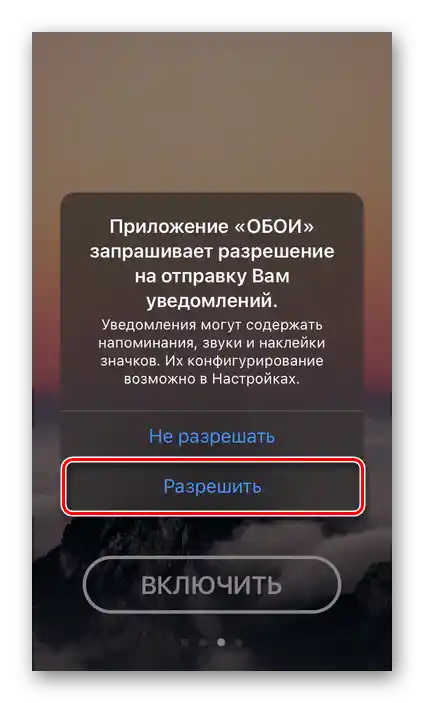Надати необхідні дозволи додатку Живі шпалери на iPhone 11 для iPhone
