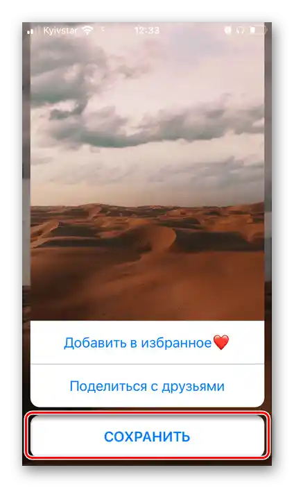 Підтвердження збереження зображення в додатку Живі шпалери на iPhone 11 для iPhone