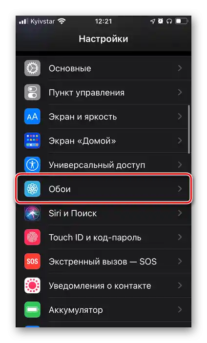 Otvorite odjeljak Pozadine u Postavkama iOS-a na iPhoneu